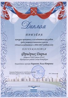 2016-2017 Фридрих Дарья 4а 
